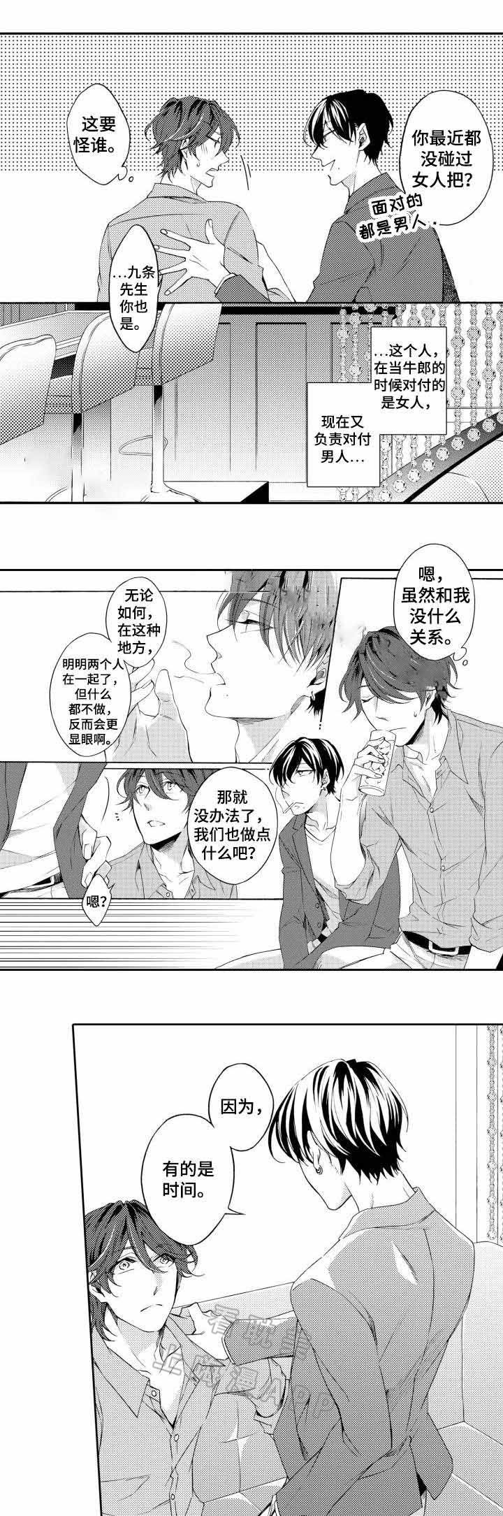 女配下岗后再就业漫画,第28话1图