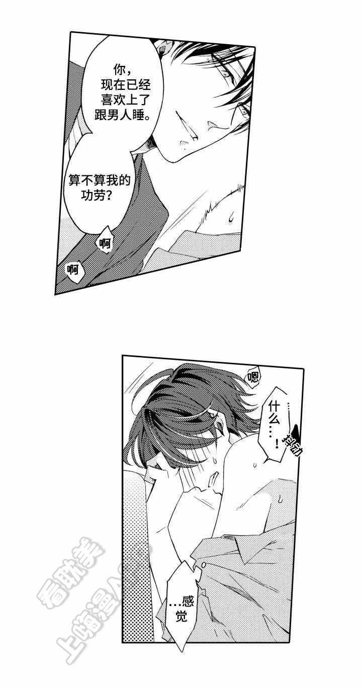 女配下岗后再就业漫画,第28话4图
