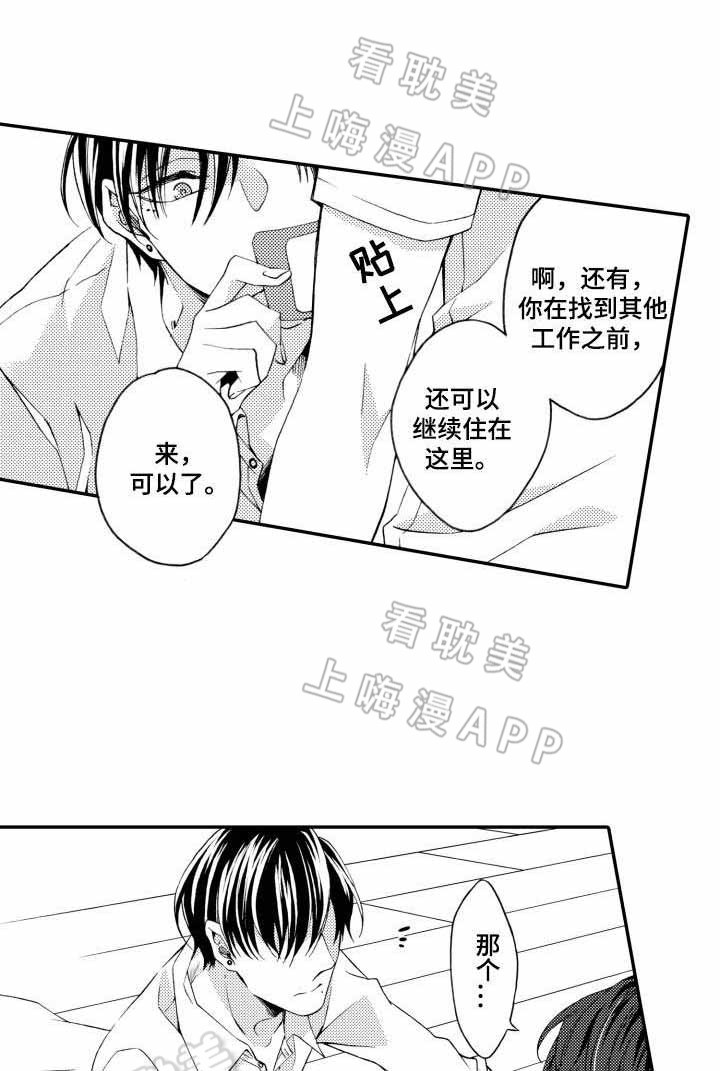 下岗再就业人员漫画,第21话2图