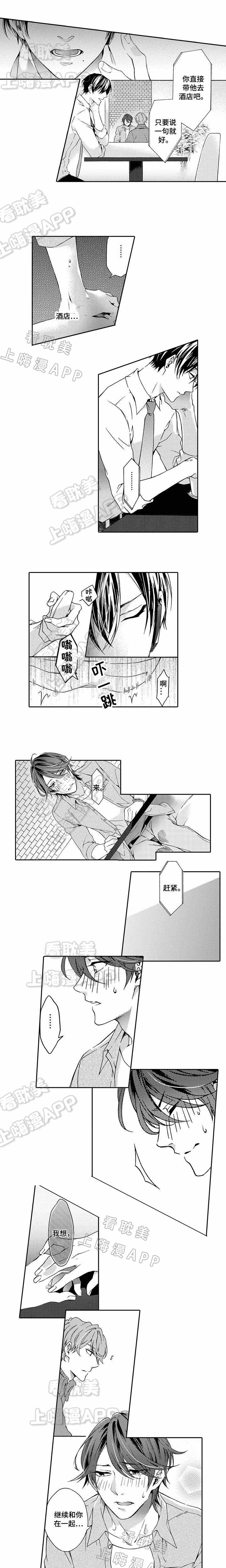 下岗后如何再就业漫画,第8话4图
