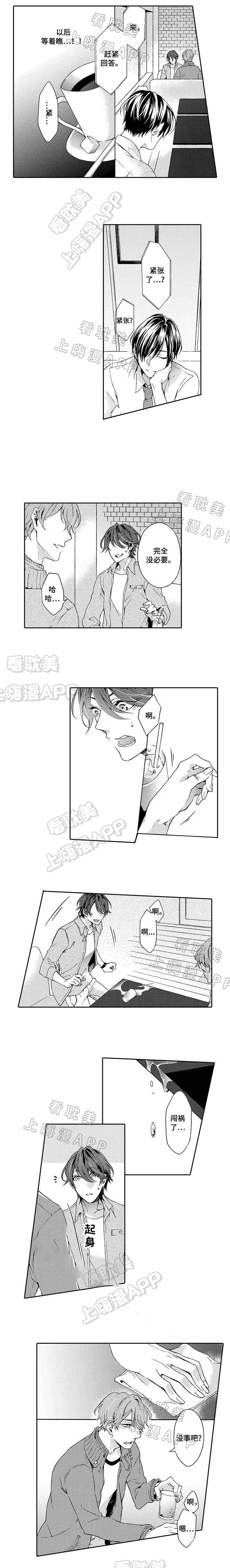 下岗后如何再就业漫画,第8话2图