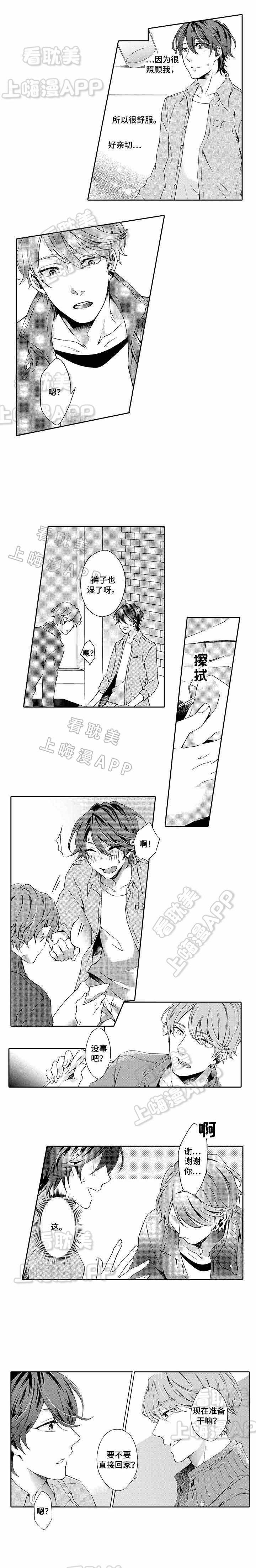 下岗后如何再就业漫画,第8话3图