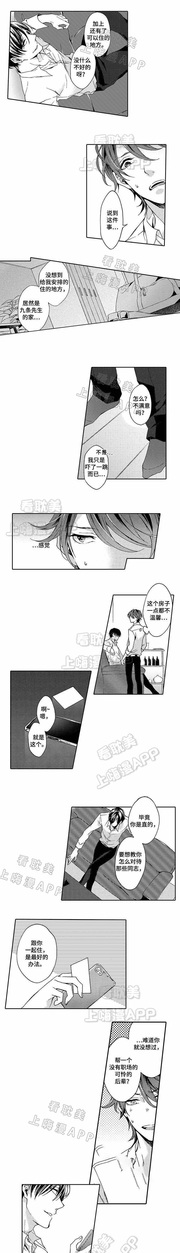 下岗再就业有什么优惠政策漫画,第6话4图