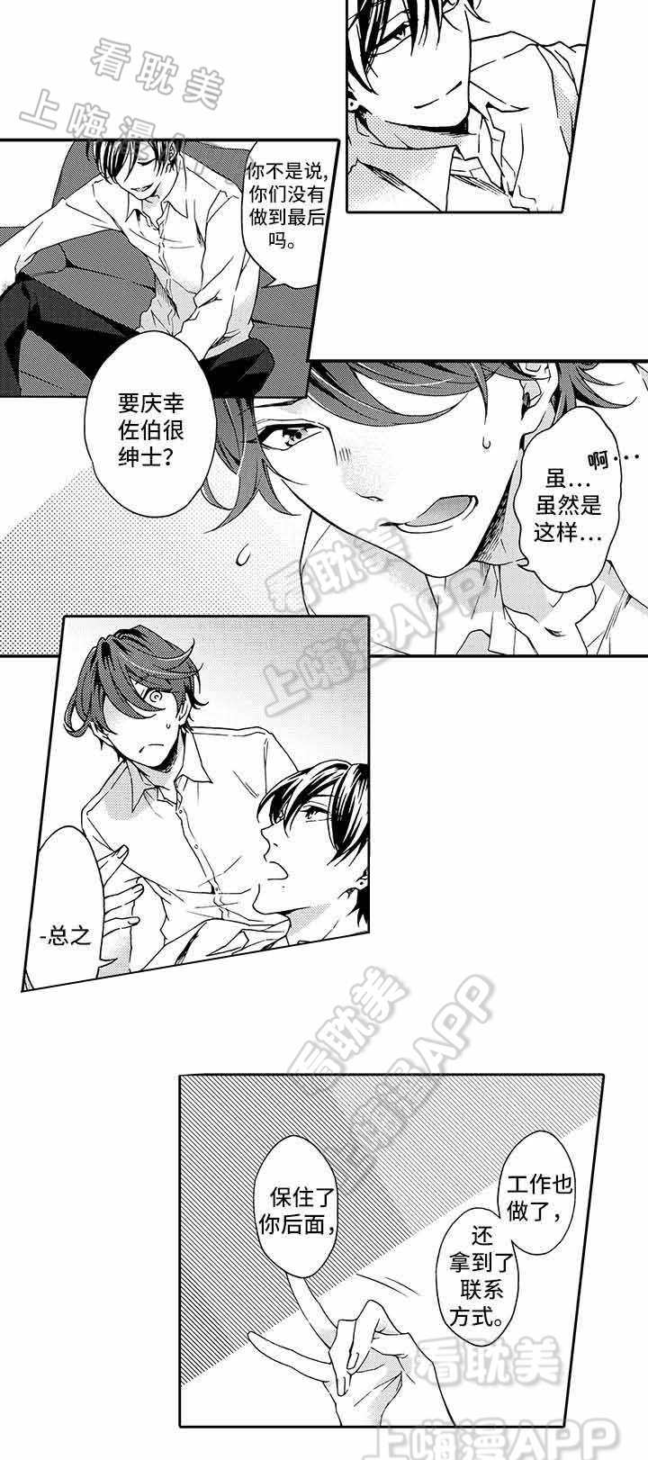下岗再就业有什么优惠政策漫画,第6话3图