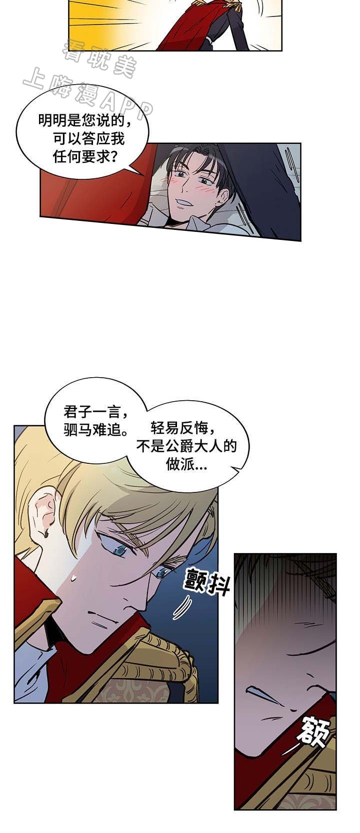 如何成为公爵夫人英文漫画,第17话4图