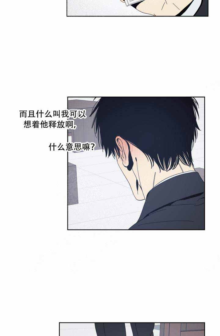 谁在你背后电视剧漫画,第24话2图