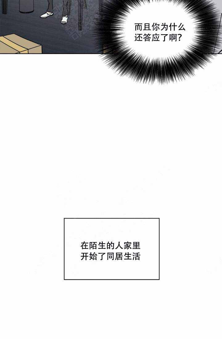 谁在你背后电视剧漫画,第3话3图