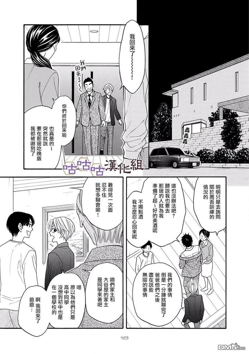 花恋雨漫画,第24话5图