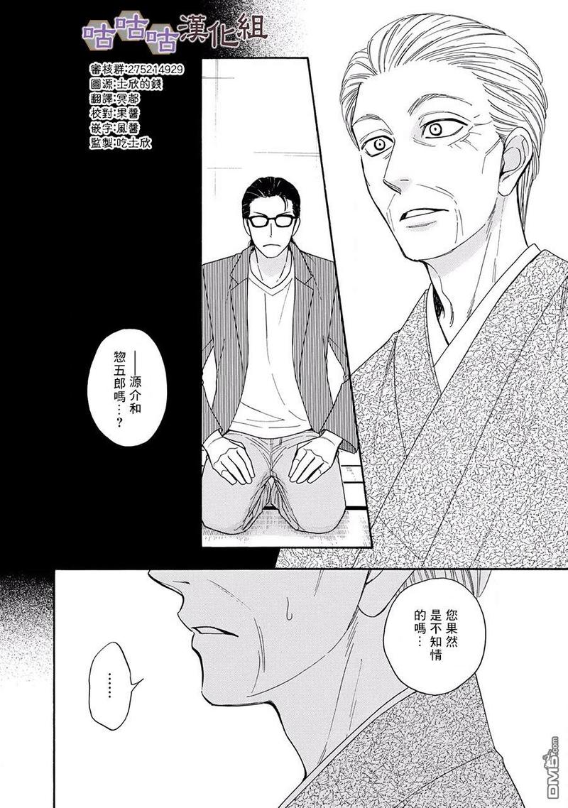 花恋雨漫画,第24话2图