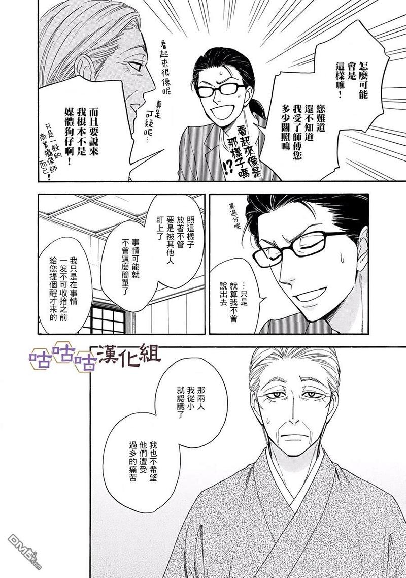 花恋雨漫画,第24话4图