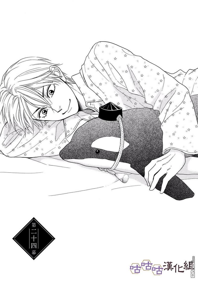 花恋雨漫画,第24话1图