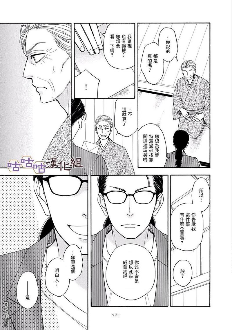 花恋雨漫画,第24话3图
