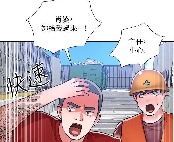 工地女神微笑漫画,第80话5图