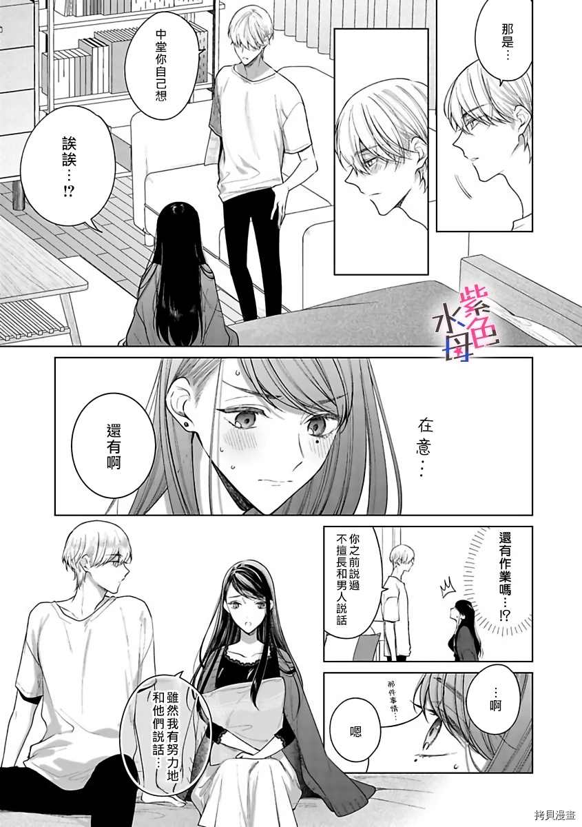 橘君请抱我免费读漫画,第3话5图