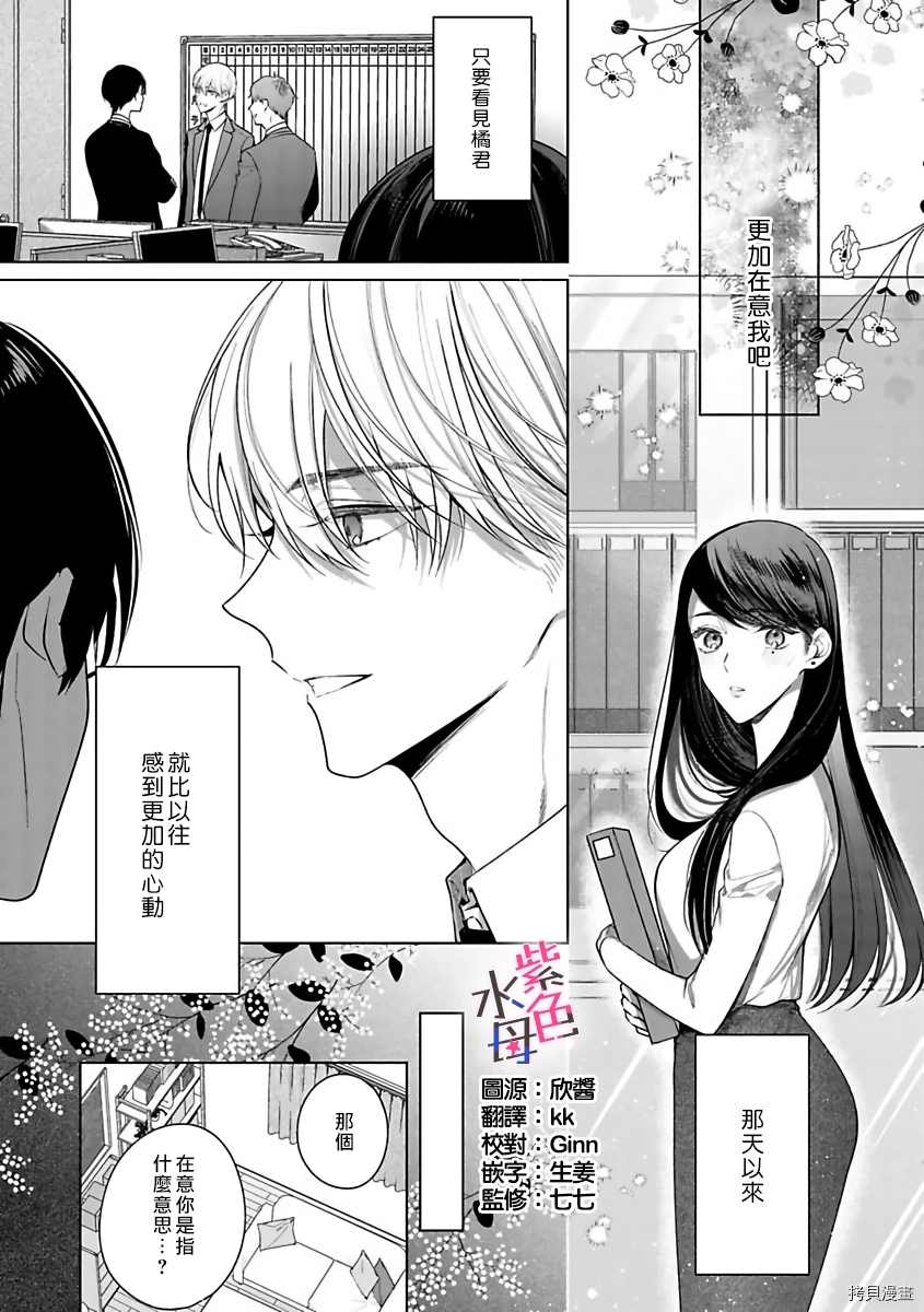 橘君请抱我免费读漫画,第3话4图