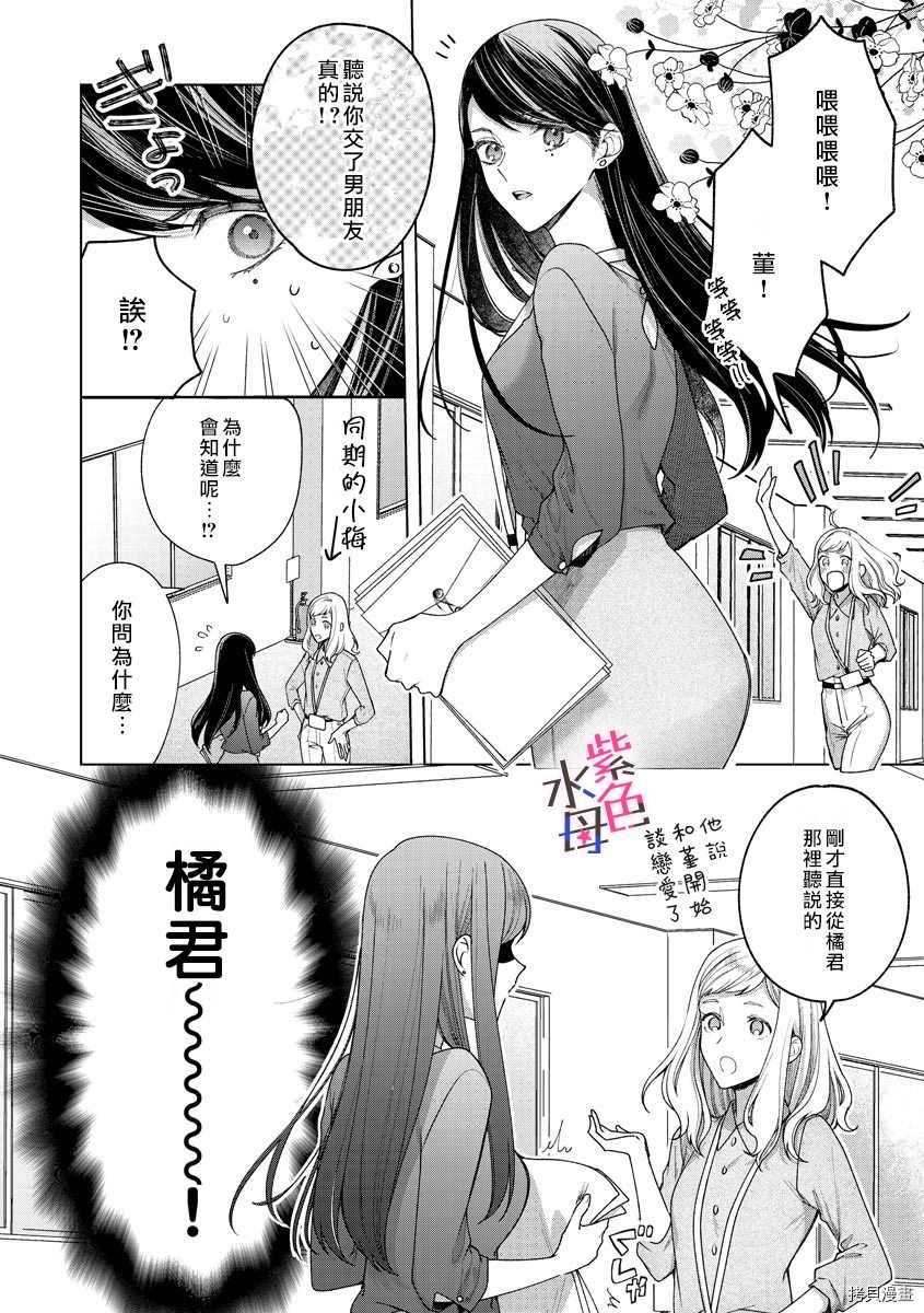 《青梅竹马不断向我甜蜜求婚》漫画,第2话4图