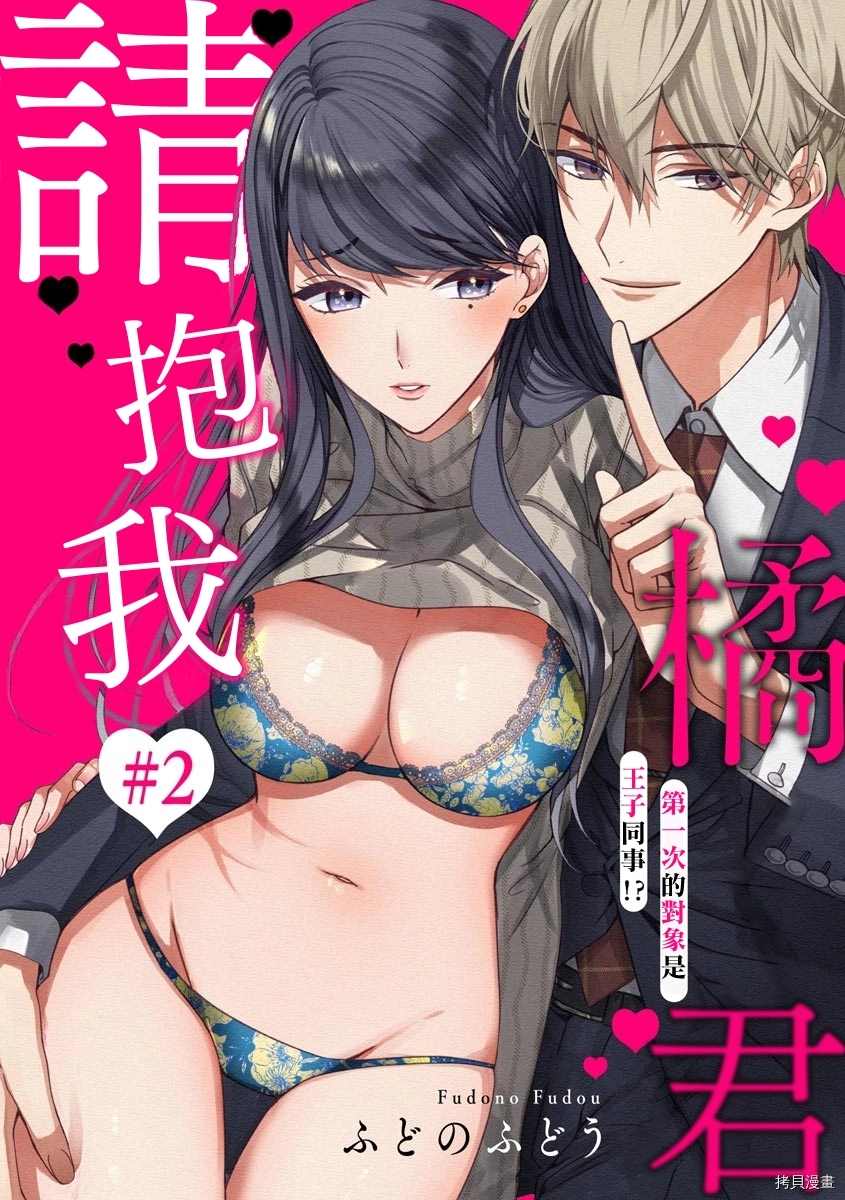 《青梅竹马不断向我甜蜜求婚》漫画,第2话1图