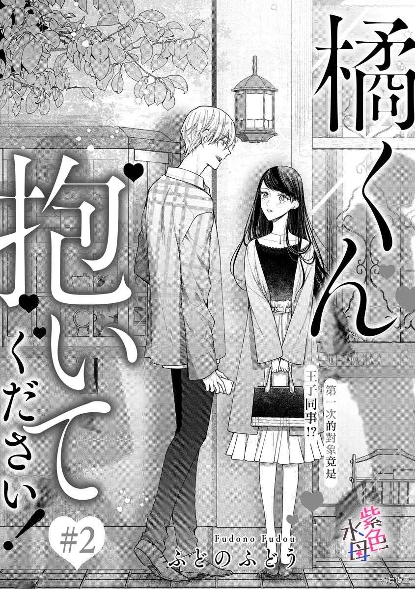 《青梅竹马不断向我甜蜜求婚》漫画,第2话3图