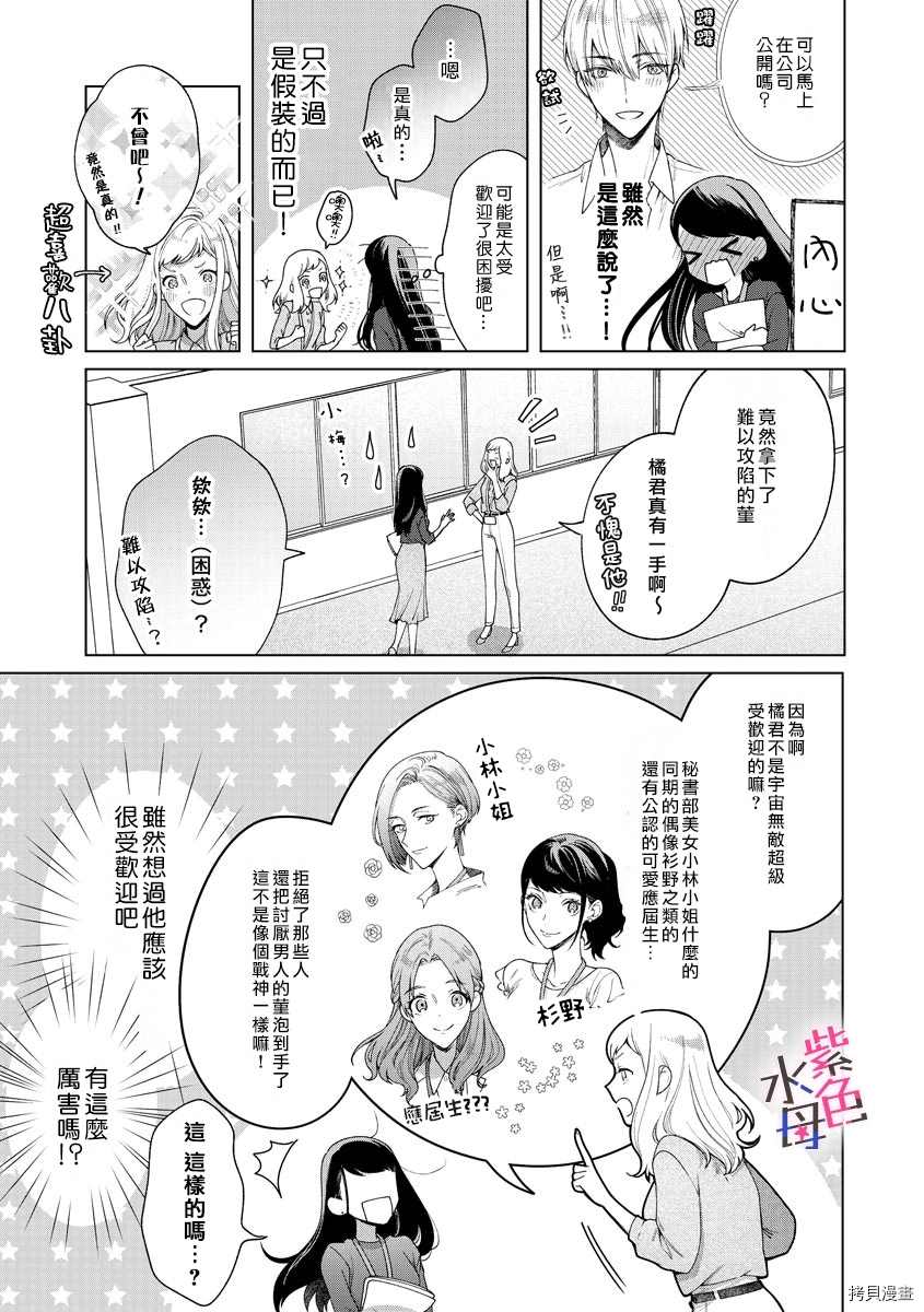 《青梅竹马不断向我甜蜜求婚》漫画,第2话5图