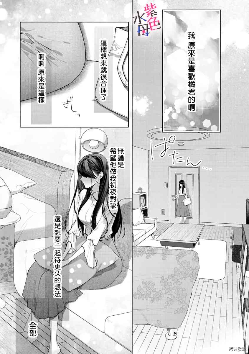 橘君请抱我原名漫画,第6话3图