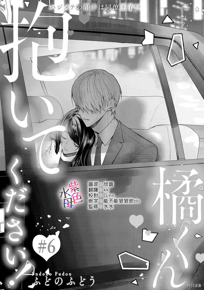 橘君请抱我原名漫画,第6话2图