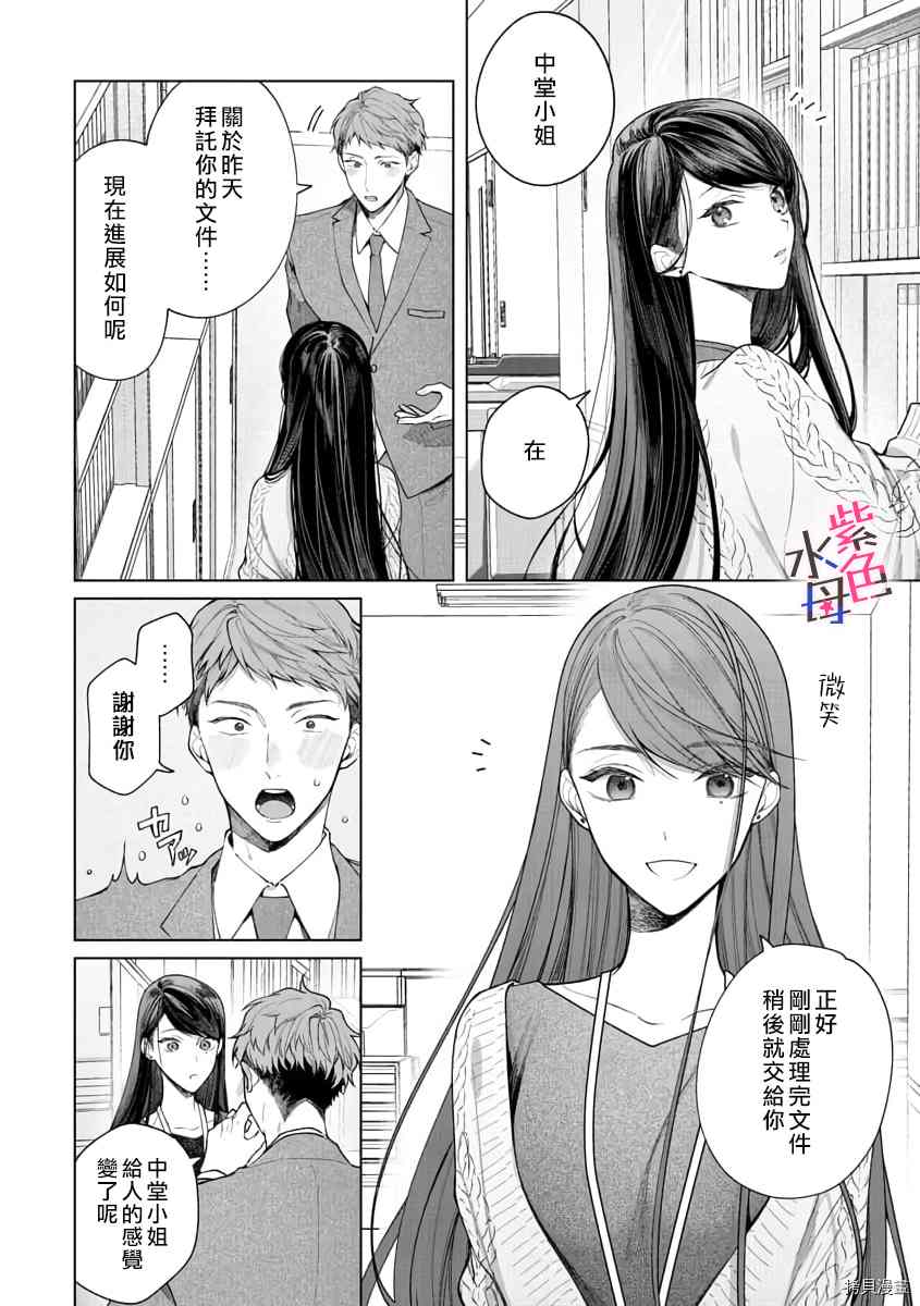 橘君请抱我原名漫画,第6话5图