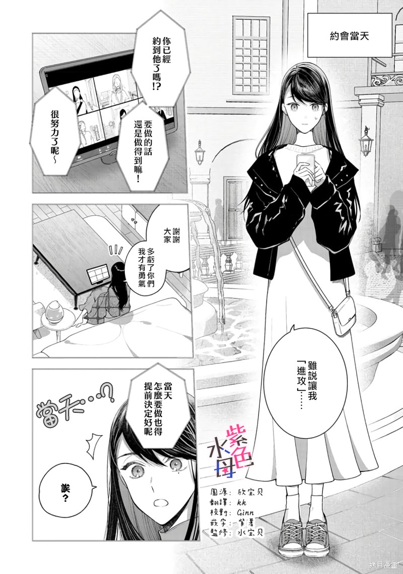 橘君请抱我漫画全集免费漫画,第8话3图