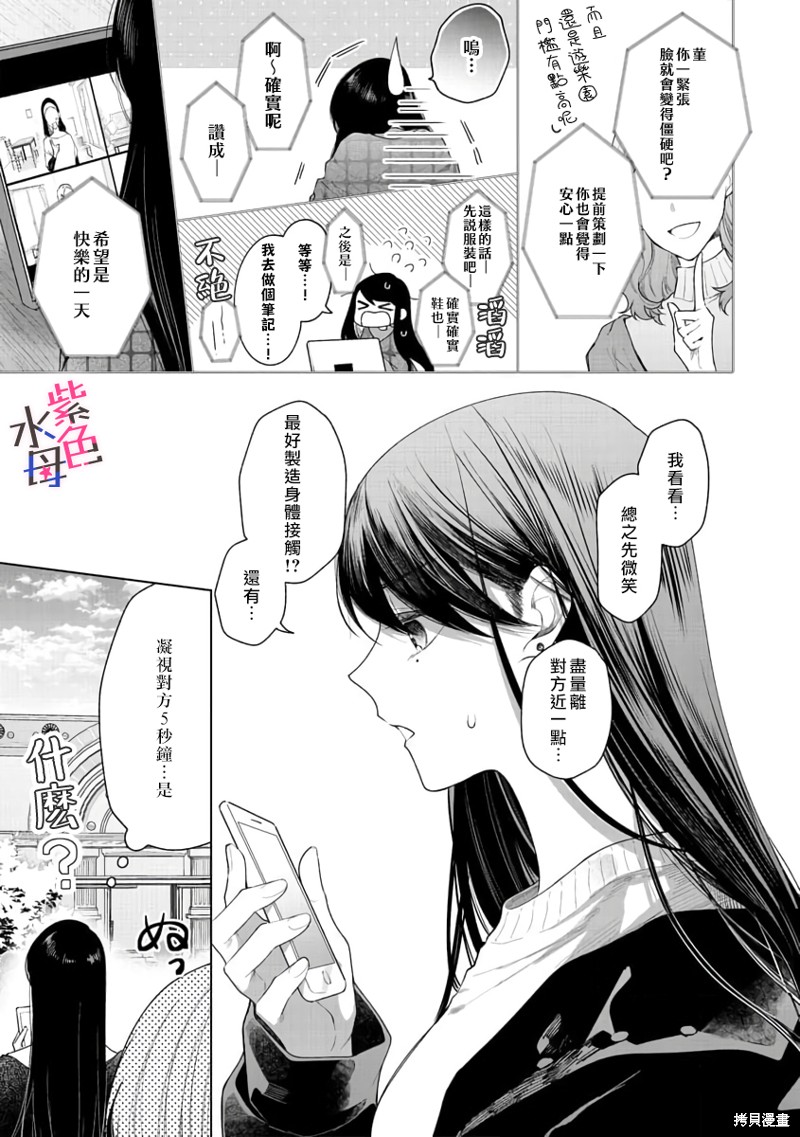 橘君请抱我漫画全集免费漫画,第8话4图