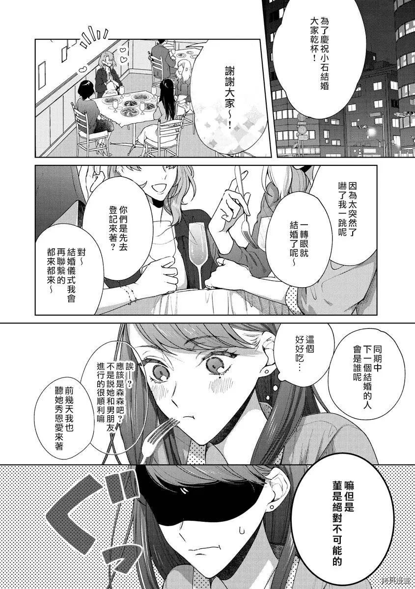 肆意燃烧的爱火漫画漫画,第1话4图