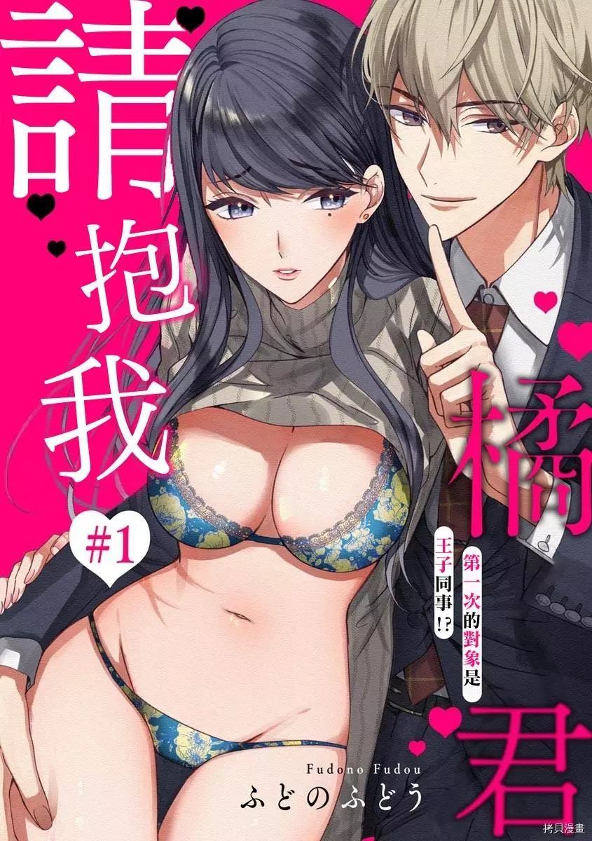 肆意燃烧的爱火漫画漫画,第1话1图