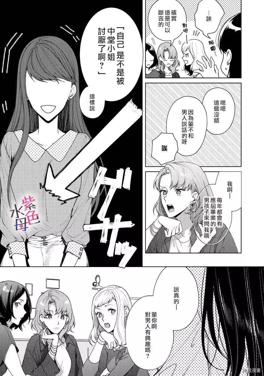 肆意燃烧的爱火漫画漫画,第1话5图