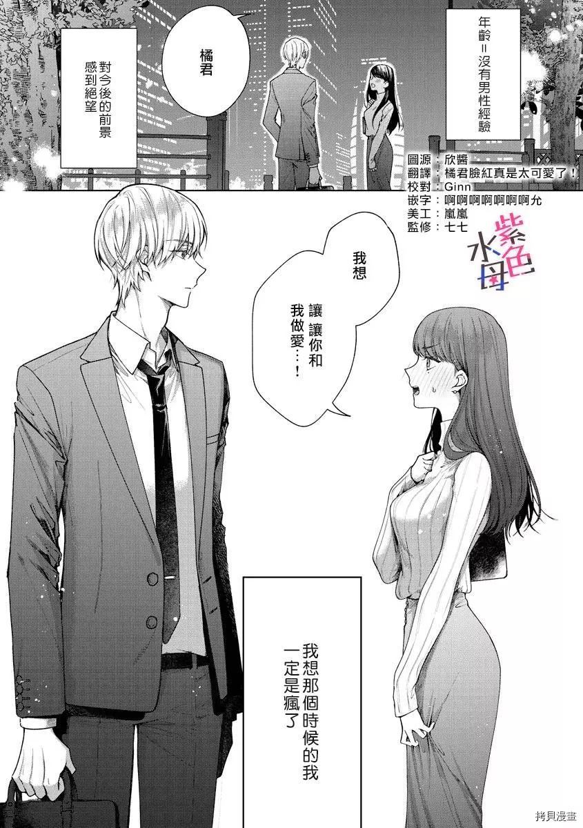 肆意燃烧的爱火漫画漫画,第1话3图