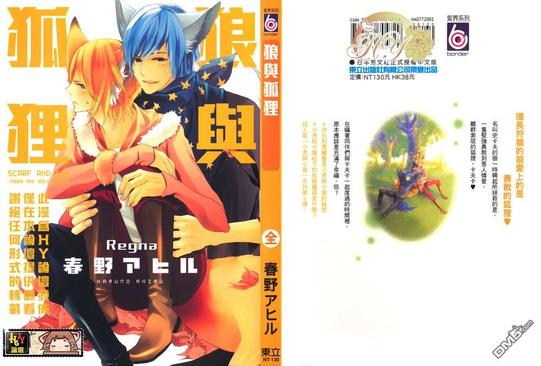 狼与狐狸与狗与鸡图片欣赏漫画,第1卷1图