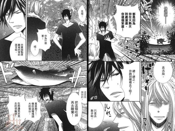 狼与狐狸与狗与鸡图片欣赏漫画,第1卷5图
