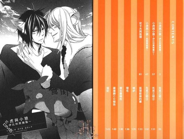 狼与狐狸与狗与鸡图片欣赏漫画,第1卷3图