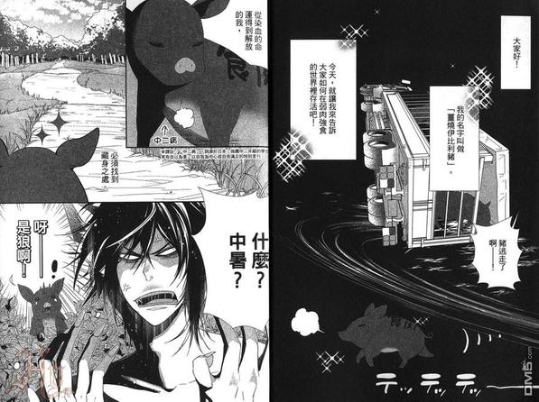 狼与狐狸与狗与鸡图片欣赏漫画,第1卷4图