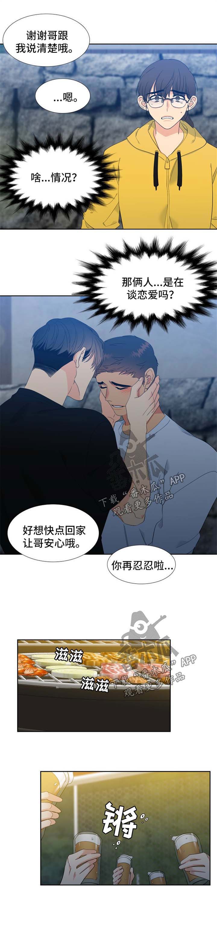 狼的香气漫画全文免费未删减漫画,第151章：【第二季】挡桃花4图