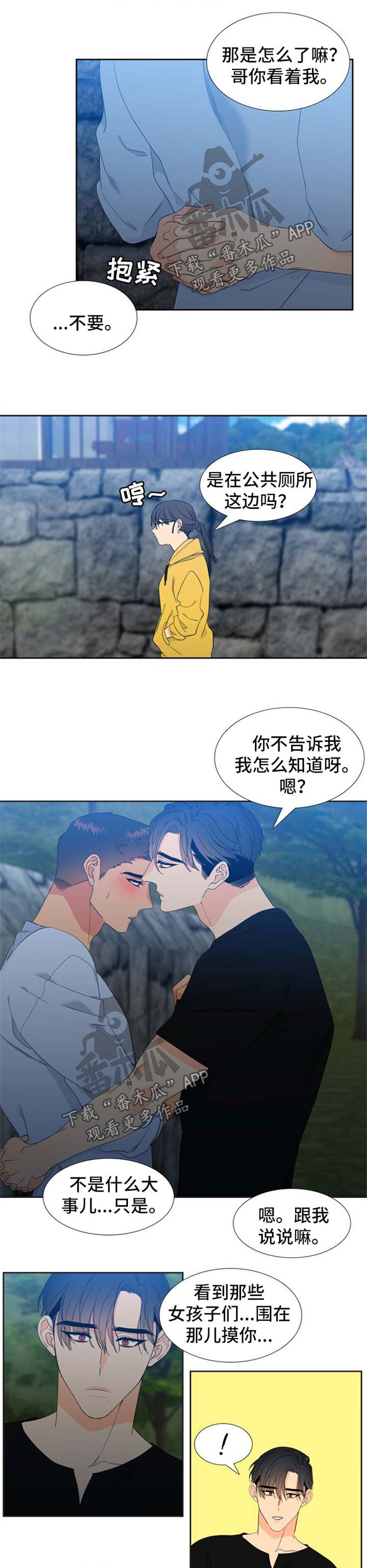 狼的香气漫画全文免费未删减漫画,第151章：【第二季】挡桃花2图