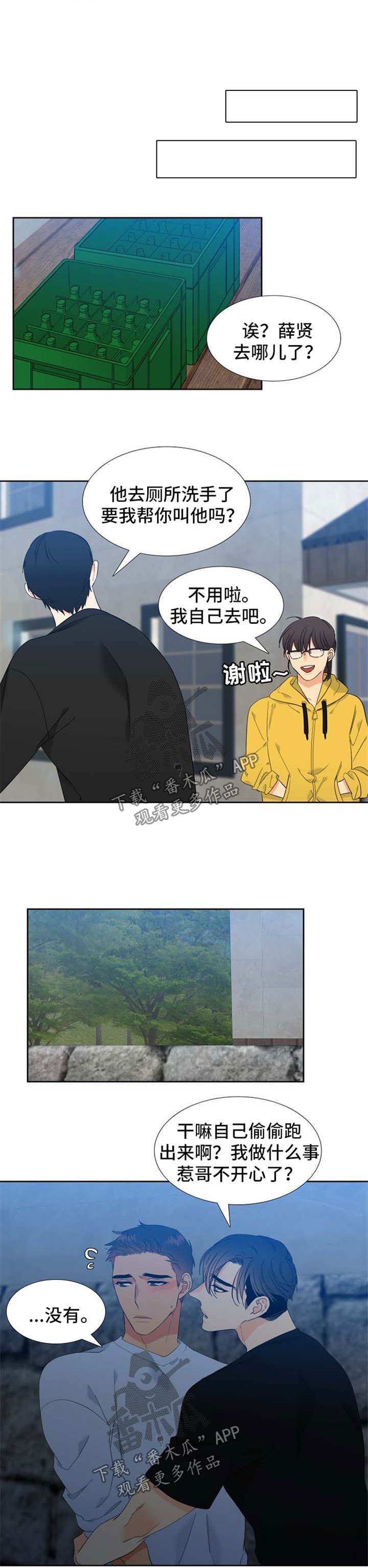 狼的香气漫画全文免费未删减漫画,第151章：【第二季】挡桃花1图
