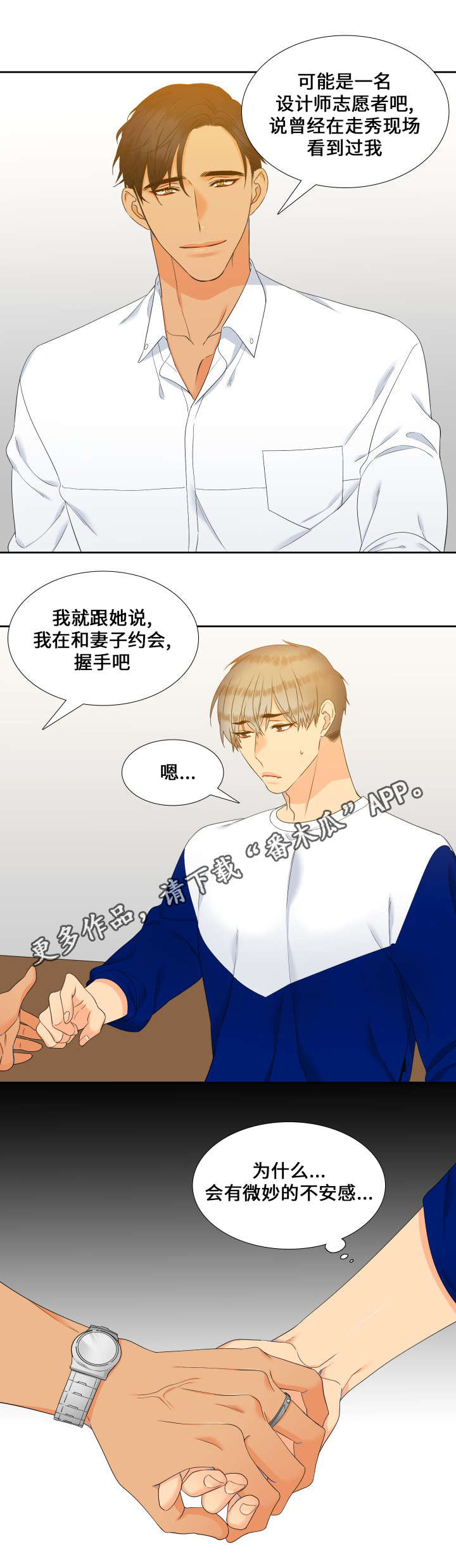 狼的成语漫画,第92章：担忧4图