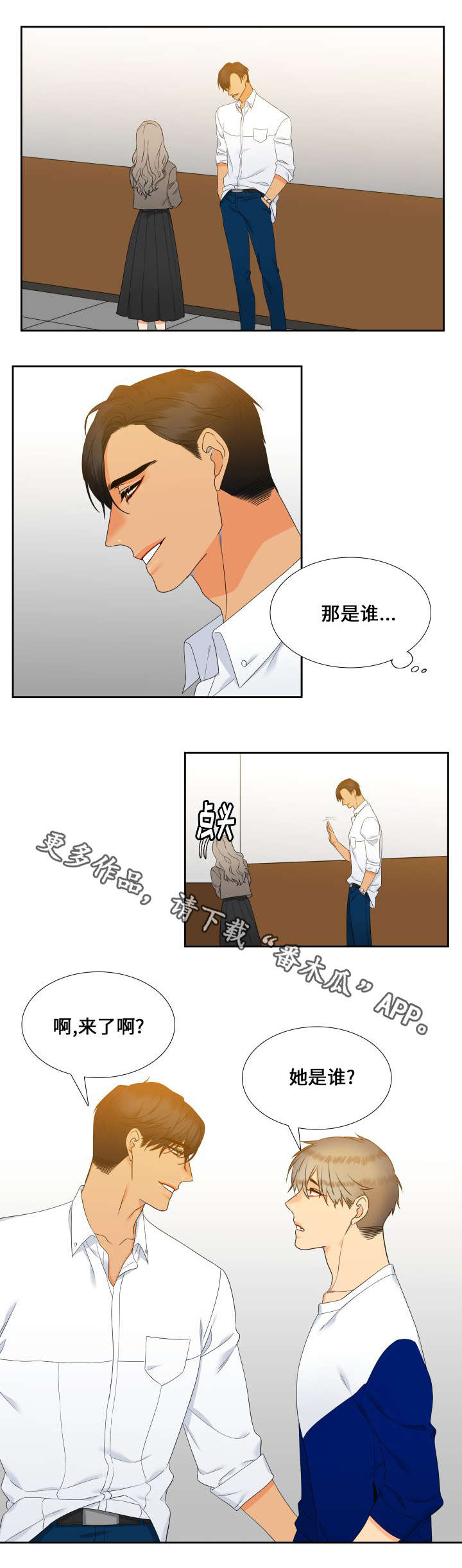 狼的成语漫画,第92章：担忧3图