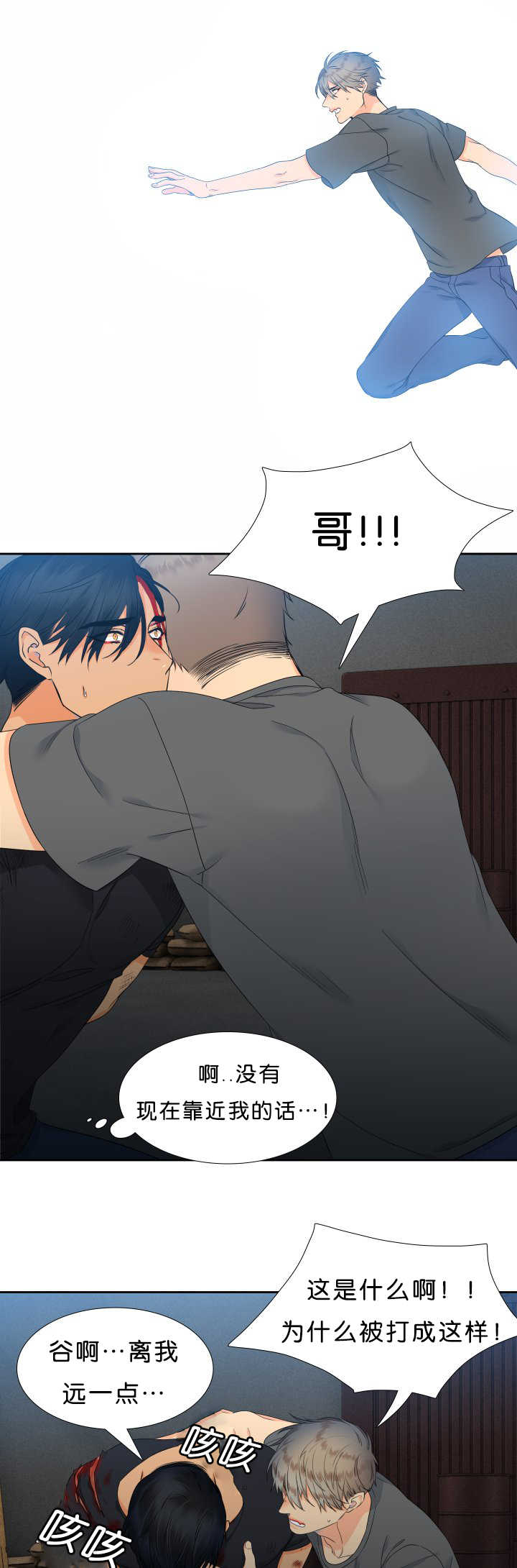 狼的故事儿童漫画,第45章：好自私啊1图