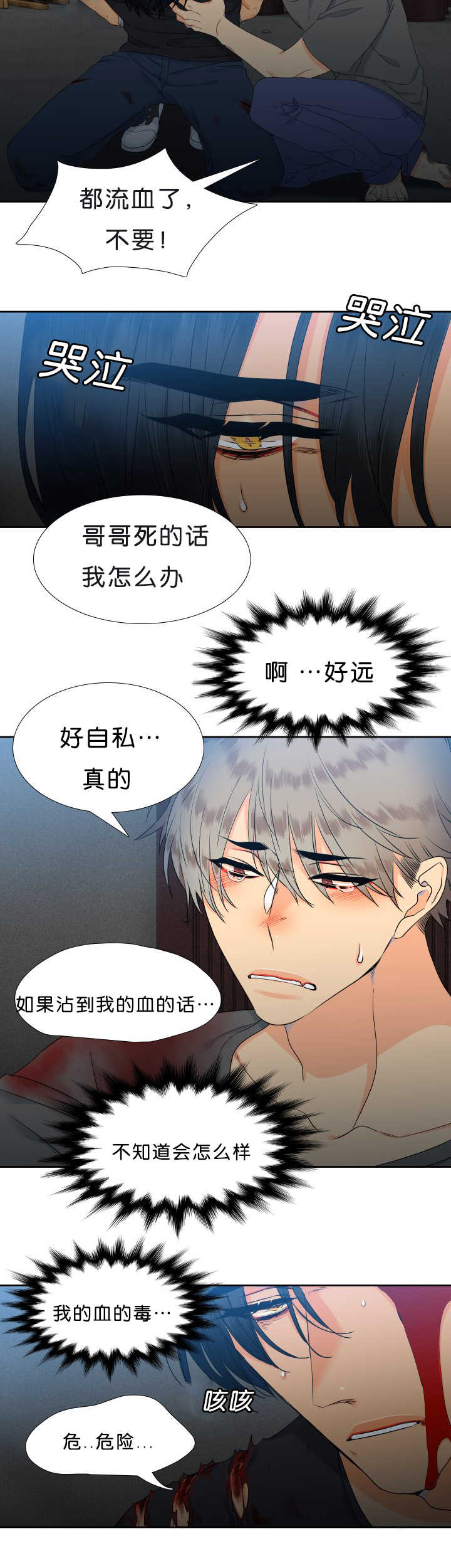 狼的故事儿童漫画,第45章：好自私啊2图