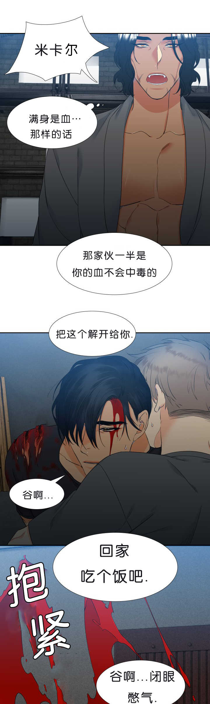 狼的故事儿童漫画,第45章：好自私啊3图