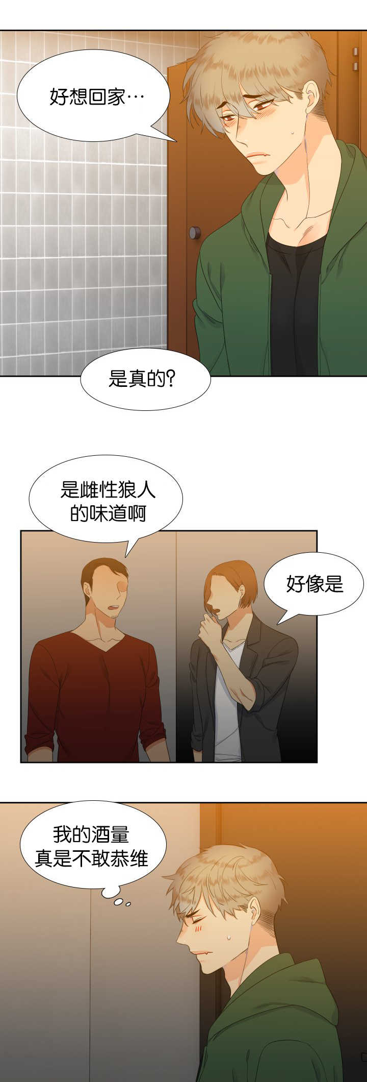 狼的故事儿童漫画,第22章：来试试吧3图