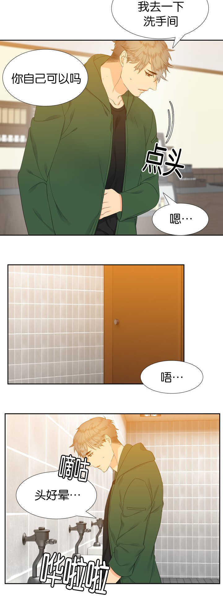 狼的故事儿童漫画,第22章：来试试吧2图