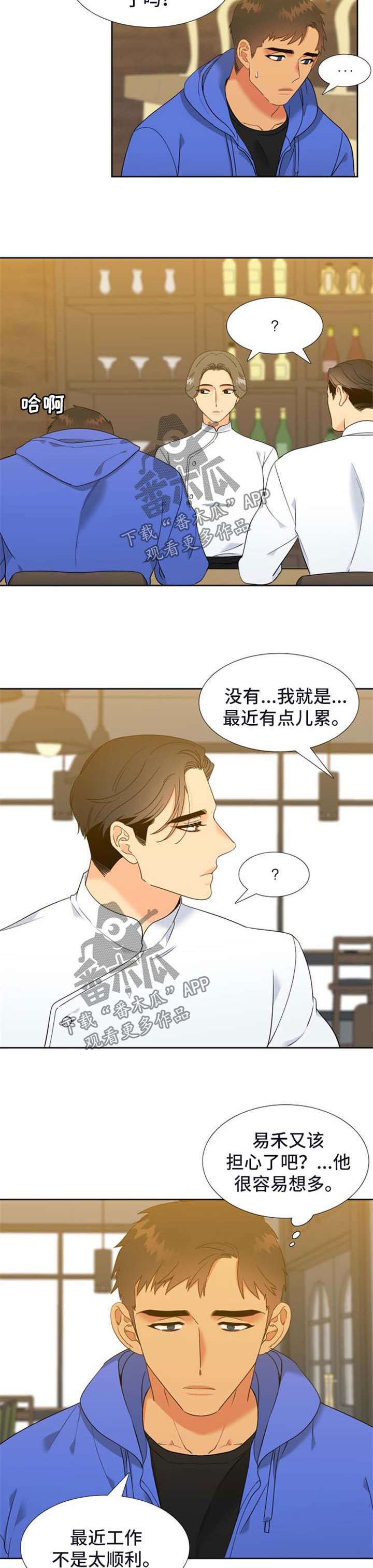狼的香气87漫画,第212章：【第二季】会加油的2图