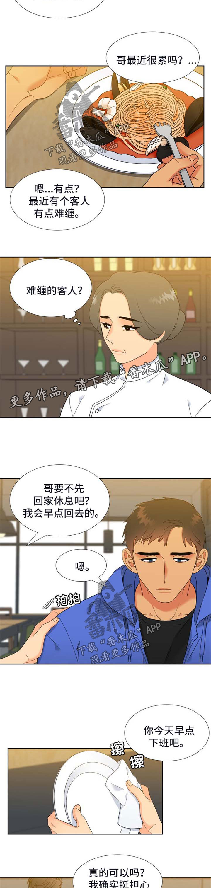狼的香气87漫画,第212章：【第二季】会加油的3图