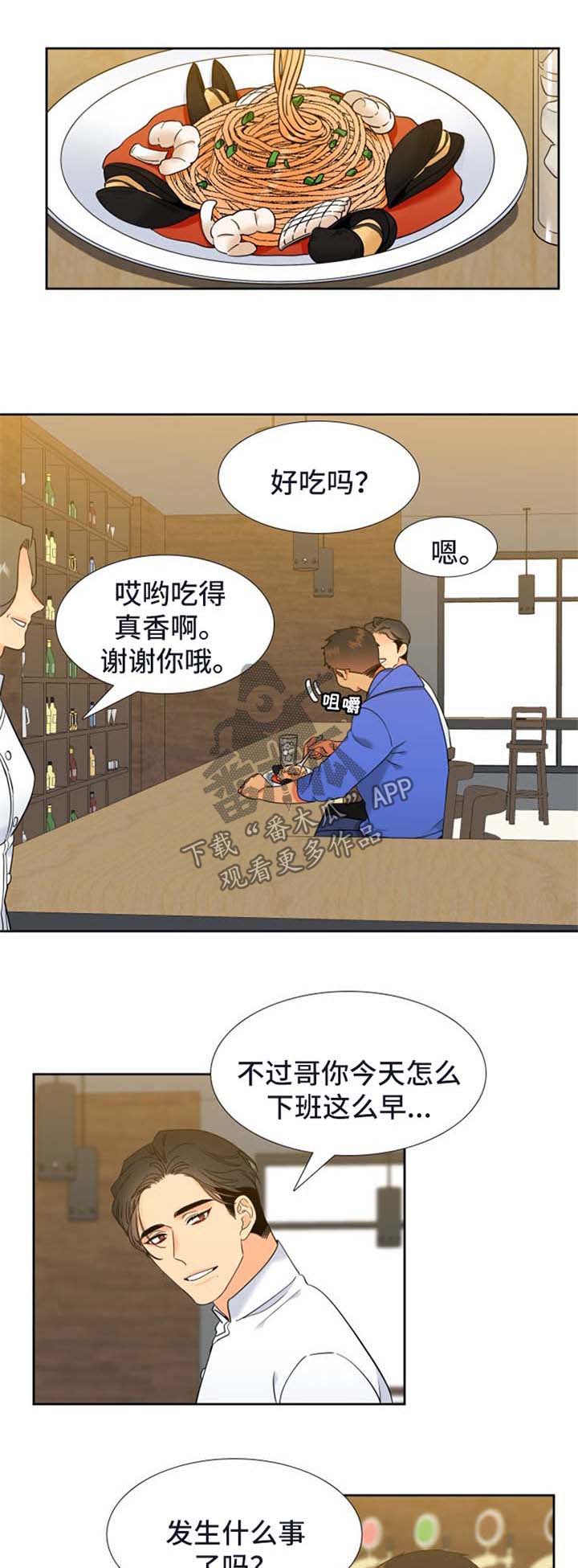 狼的香气87漫画,第212章：【第二季】会加油的1图