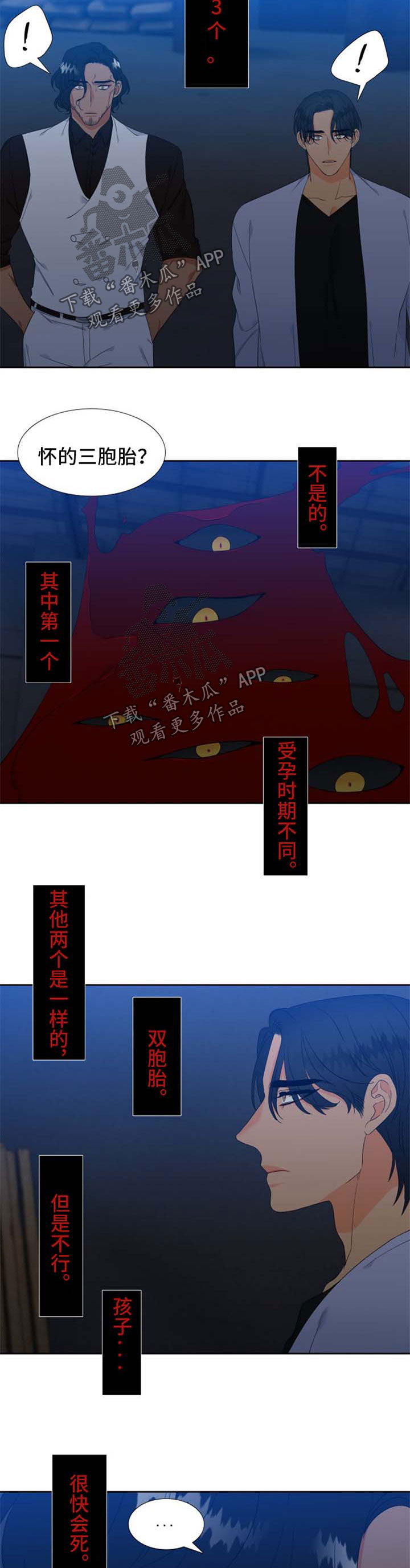 狼的香气87漫画,第157章：【第二季】怀孕4图